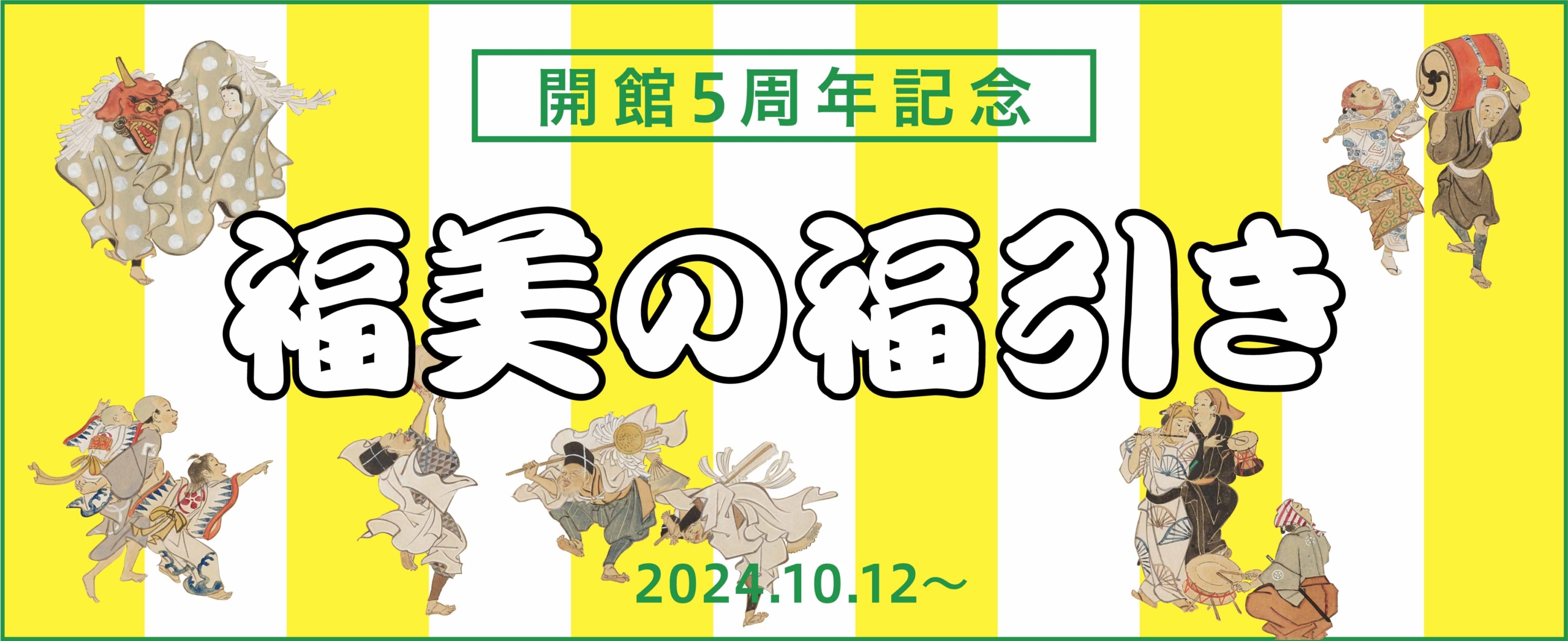 顔有りシミパン30ページ 京都・嵯峨嵐山 福田美術館 -FUKUDA ART MUSEUM-