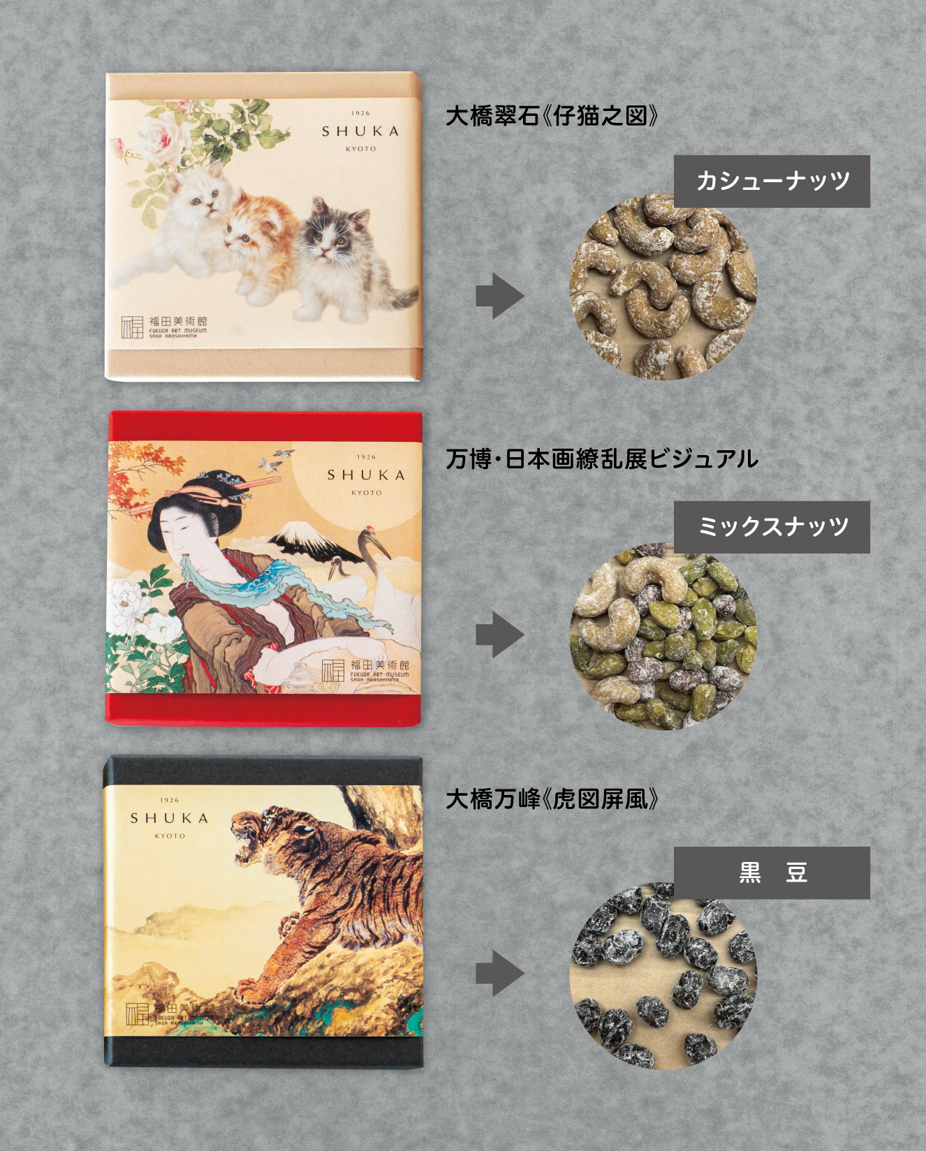 期間限定！ 京都で話題の〝種の菓子”「SHUKA」とコラボ | 京都・嵯峨嵐山 福田美術館 -FUKUDA ART MUSEUM-